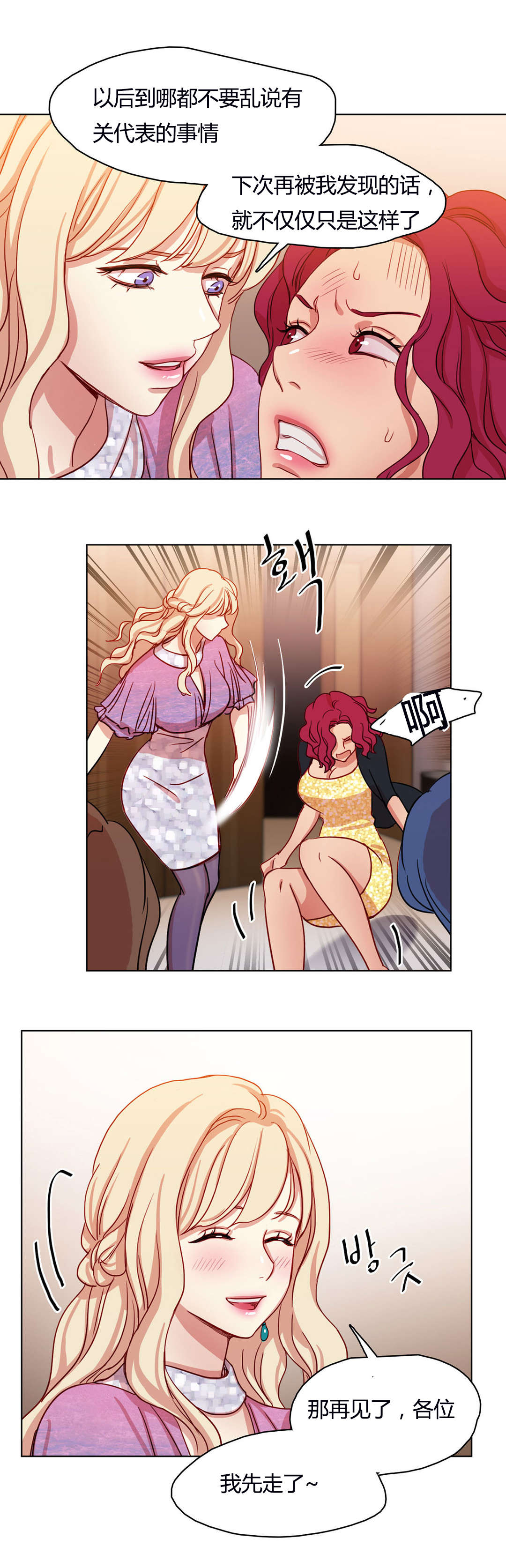 300天后漫画,第53章：变本加厉4图