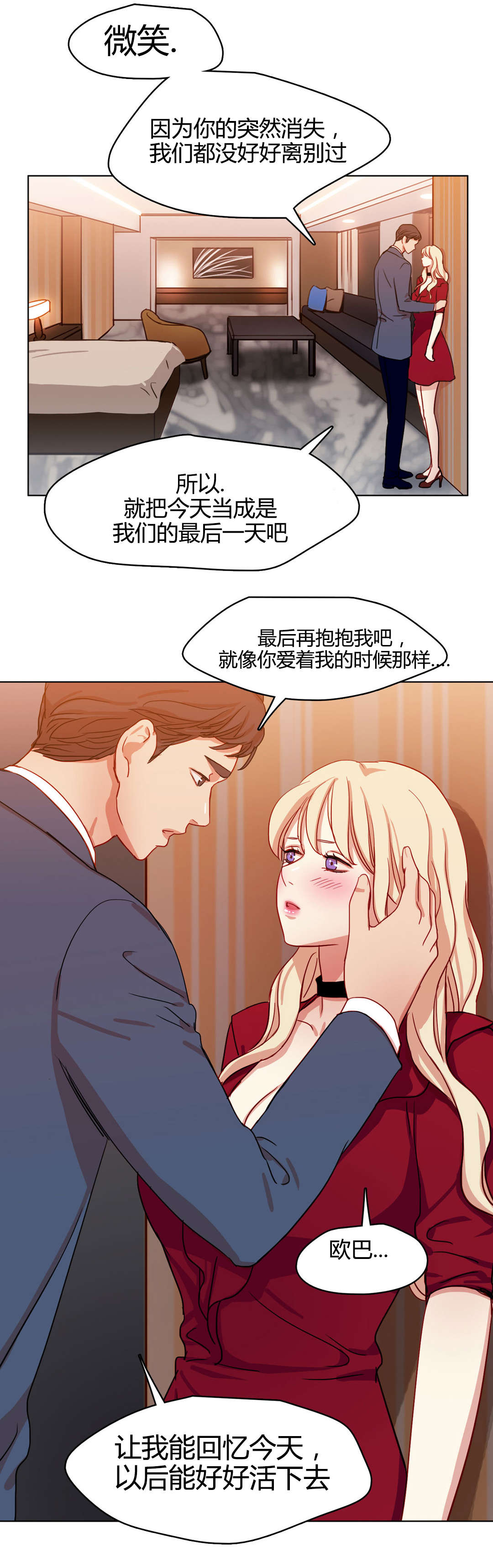 300天后漫画,第49章：鸳鸯戏水5图