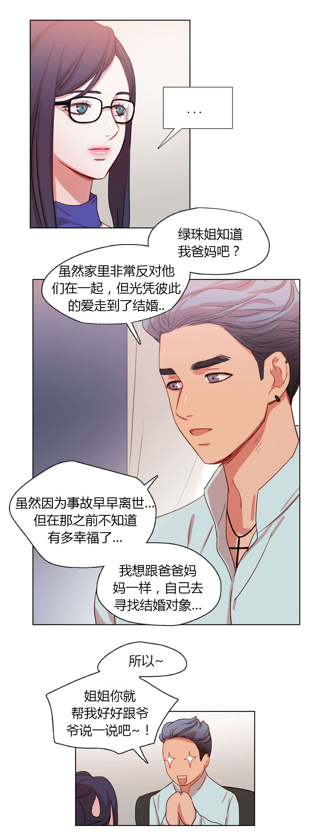 300天后漫画,第27章：晴天霹雳5图