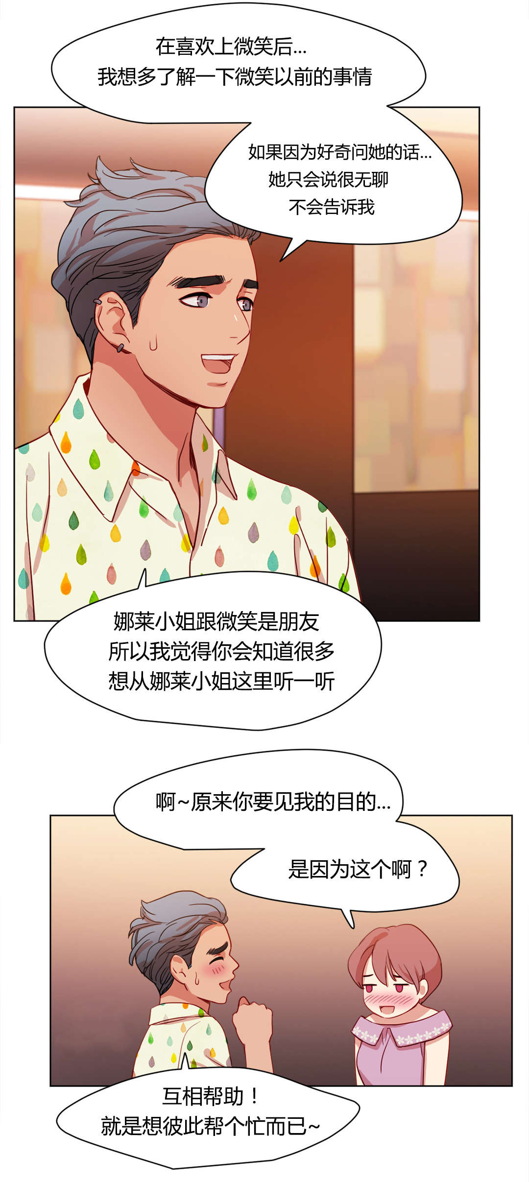 300天后漫画,第42章：醉翁之意2图