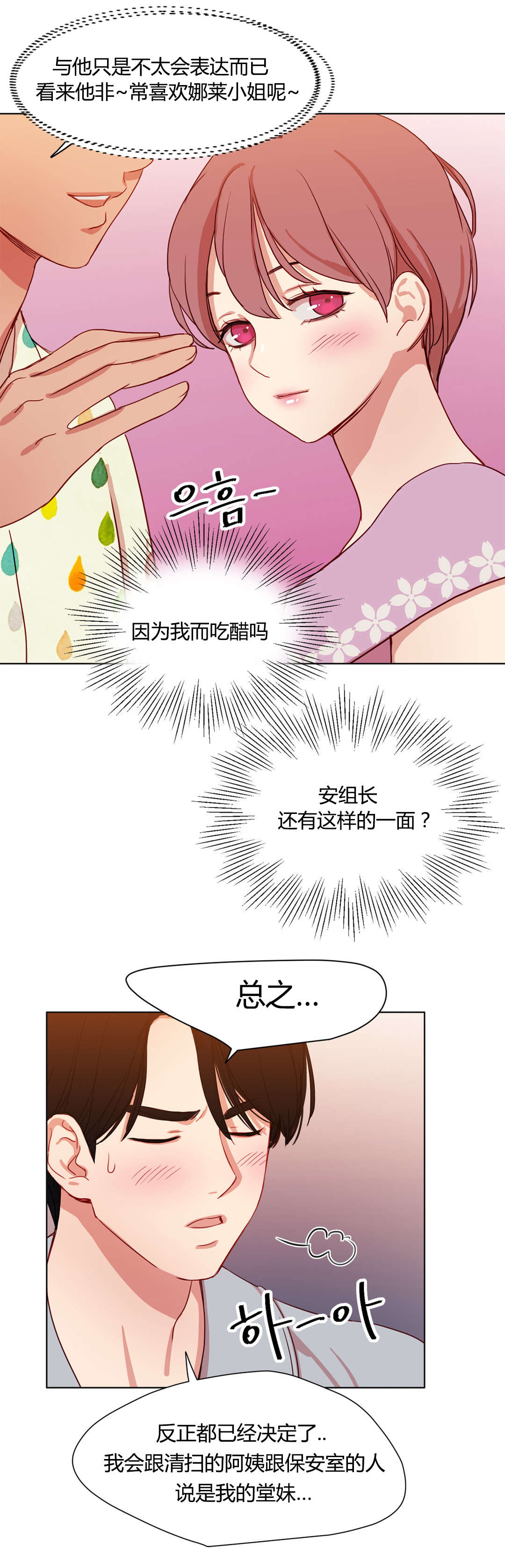 300天后漫画,第44章：傲娇2图