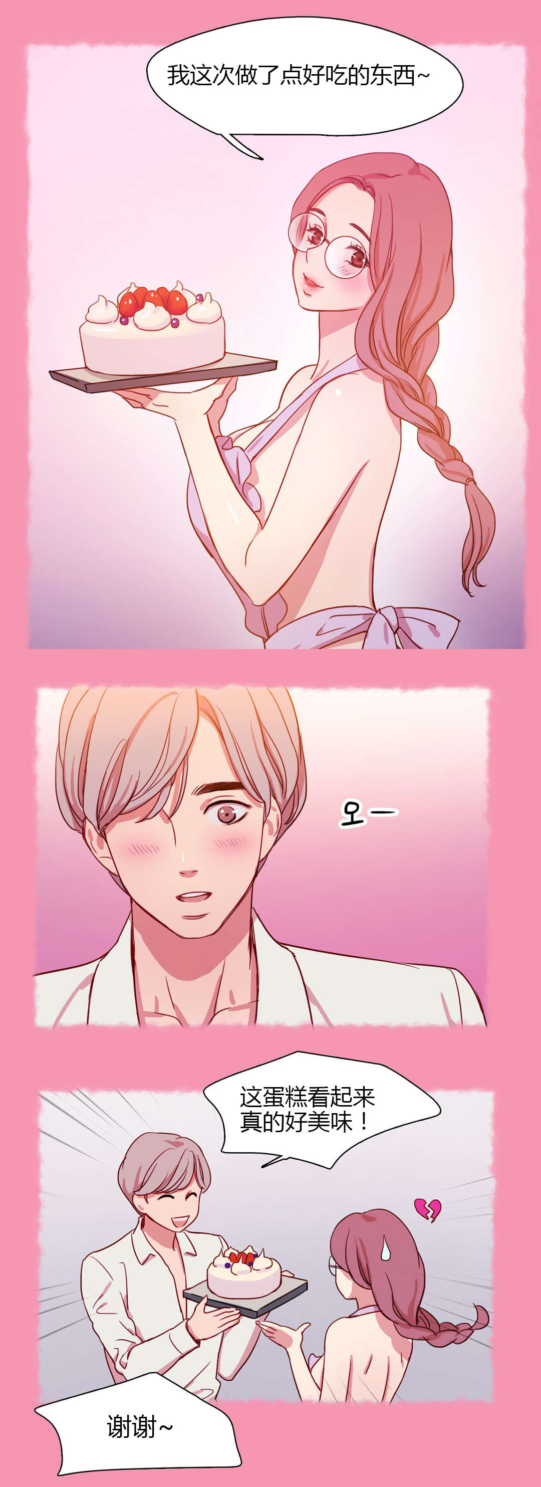 300天后漫画,第21章：姜厨师5图