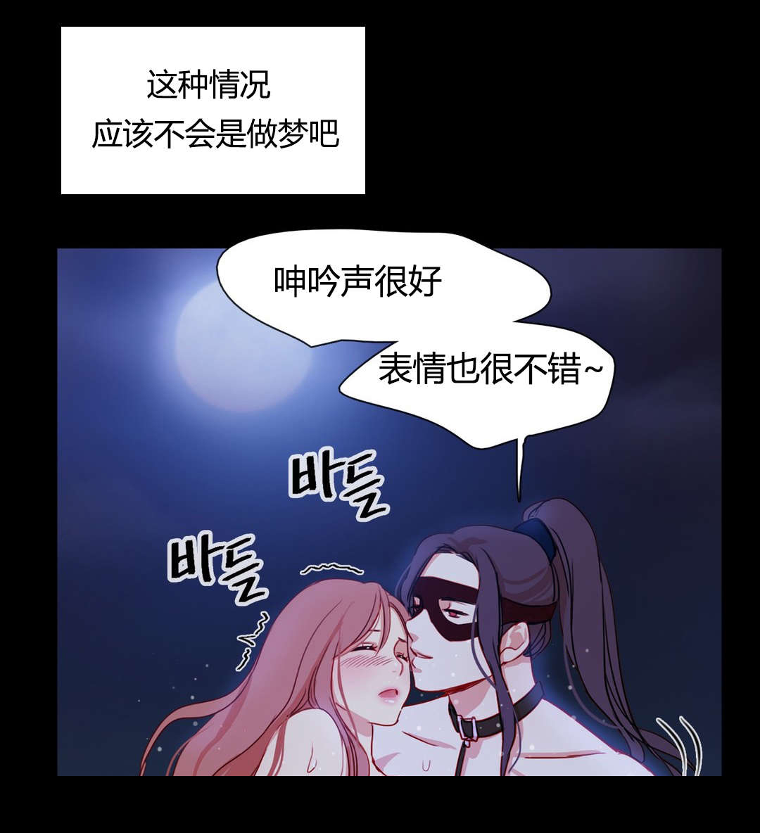300天后漫画,第17章：醒了2图