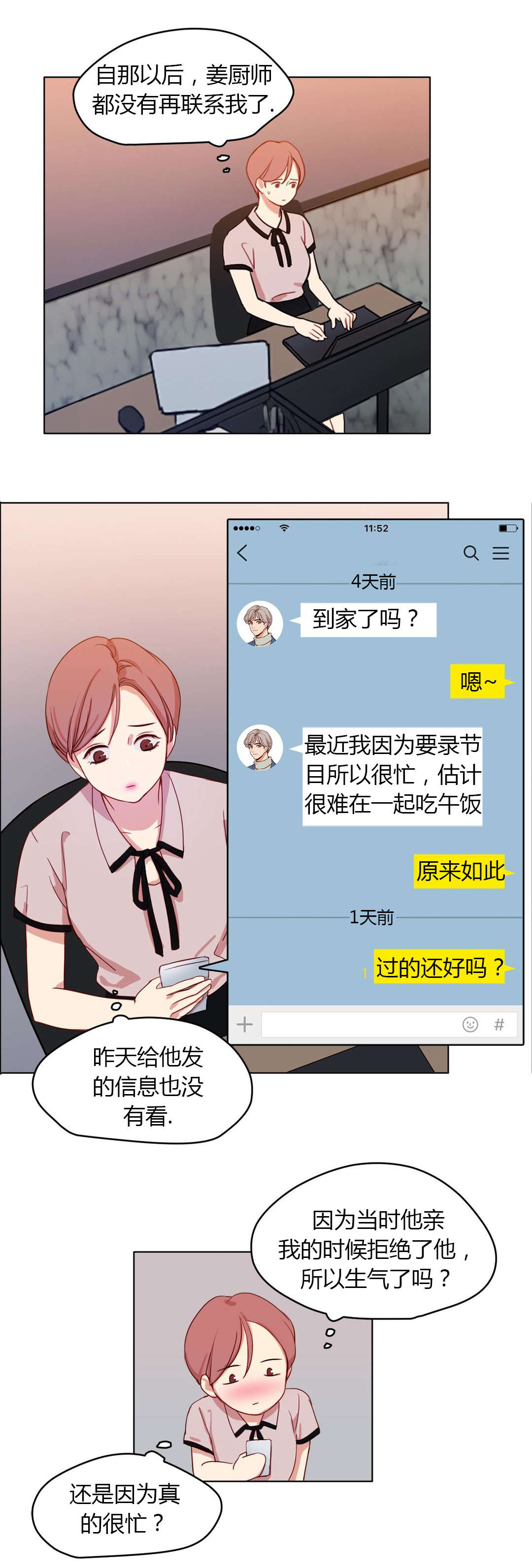 300天后漫画,第30章：共同烹饪5图