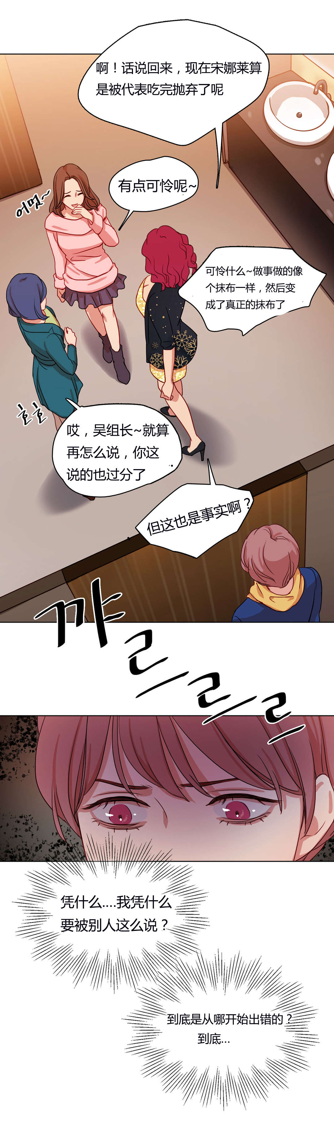 300天后漫画,第53章：变本加厉3图