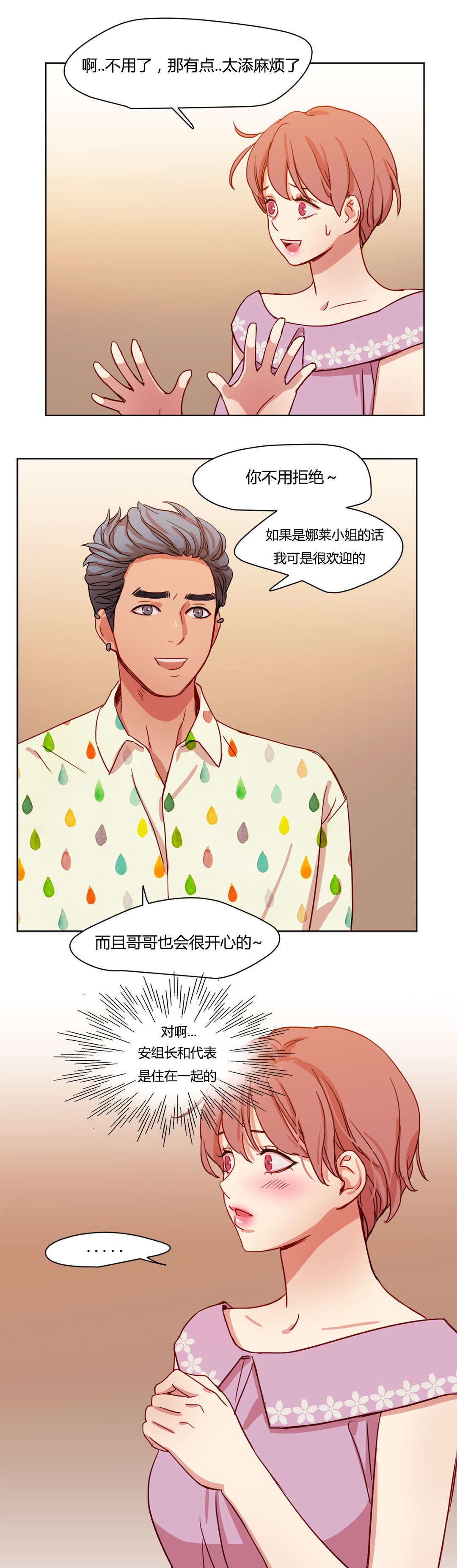300天后漫画,第43章：失落3图