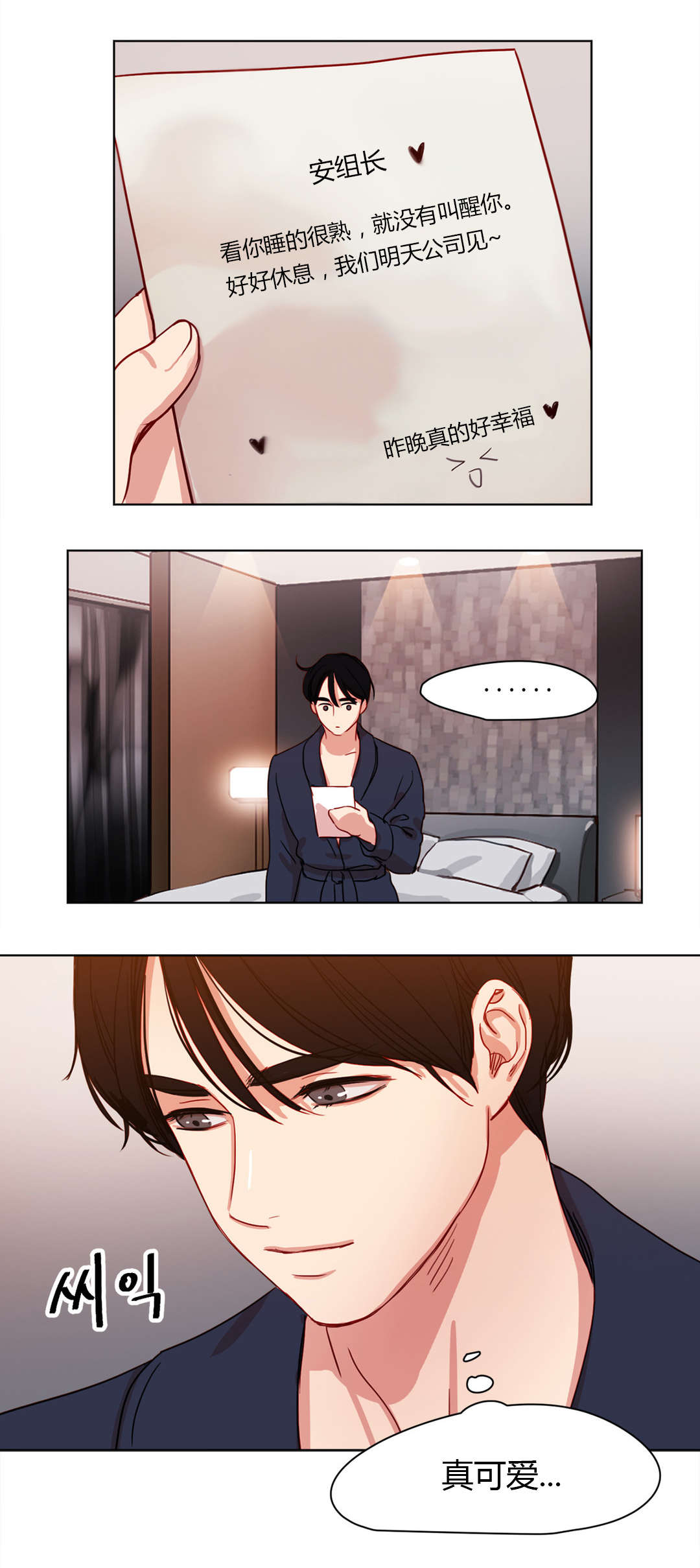 300天后漫画,第39章：害羞4图