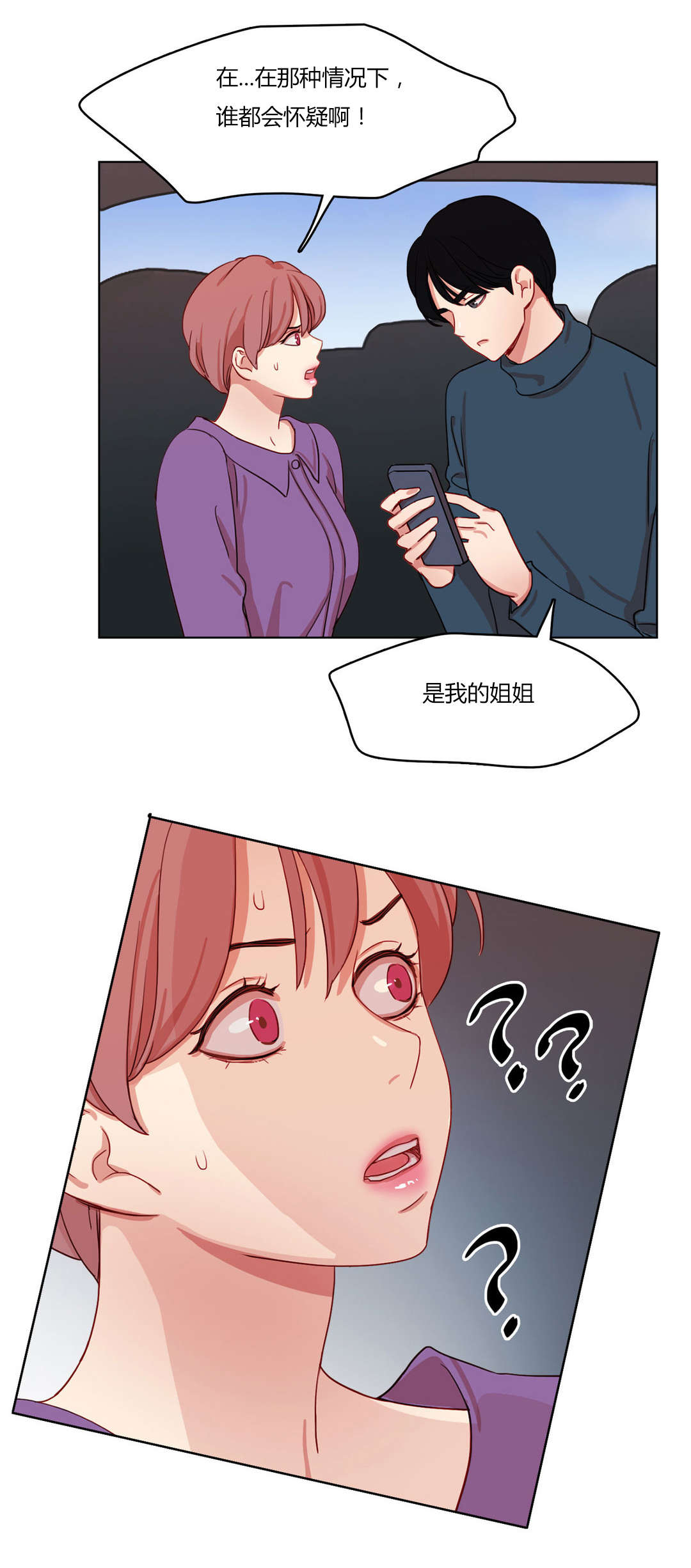 300天后漫画,第59章：摊牌3图