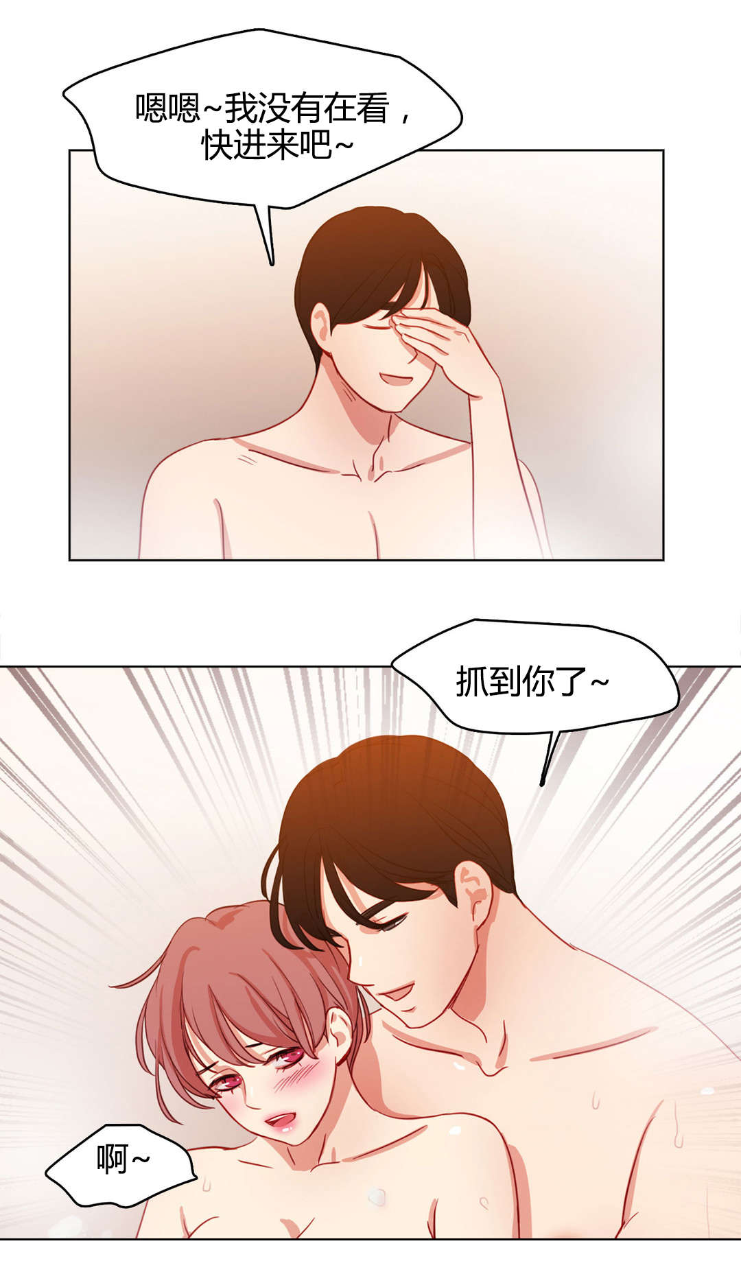 300天后漫画,第49章：鸳鸯戏水4图