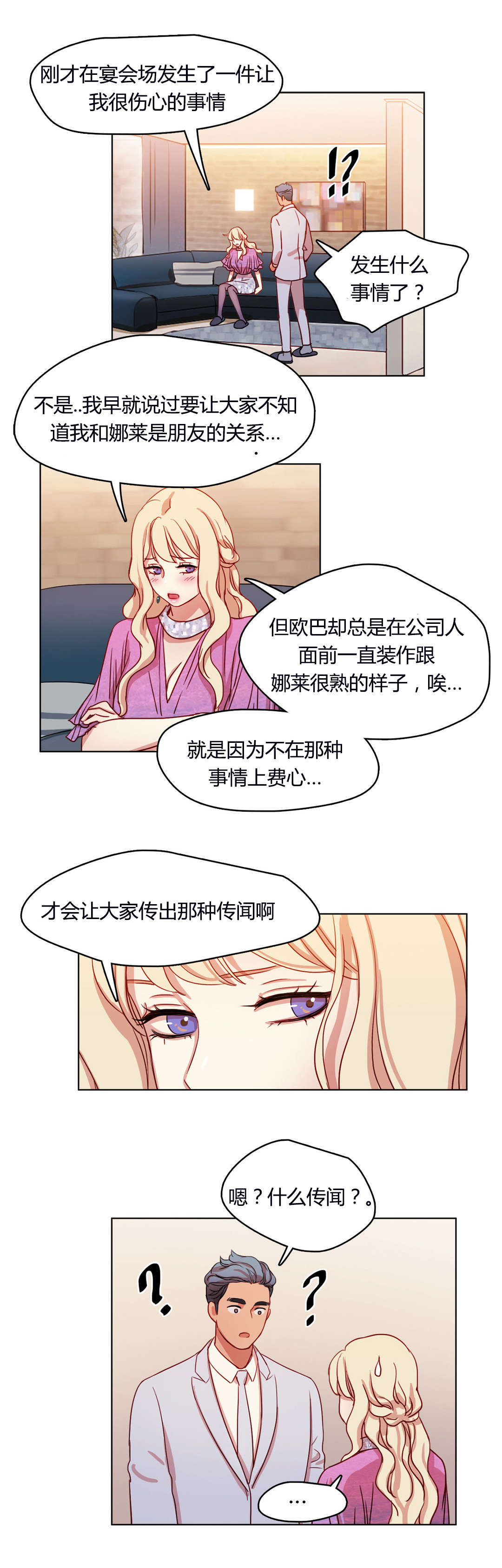 300天后漫画,第54章：传闻1图