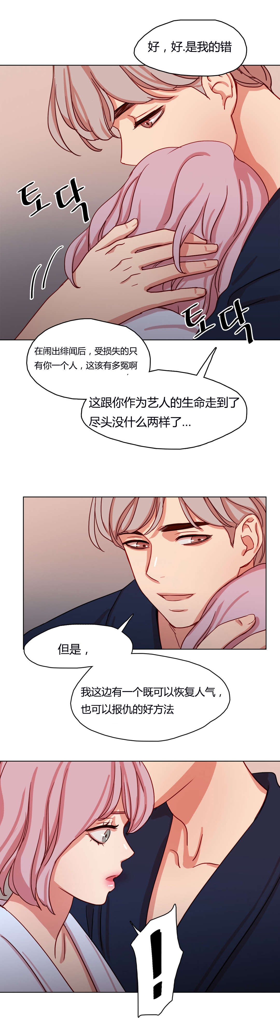 300天后漫画,第52章：公之于众5图