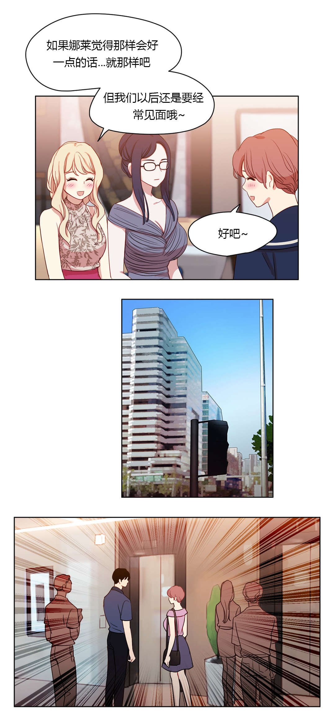 300天后漫画,第39章：害羞2图