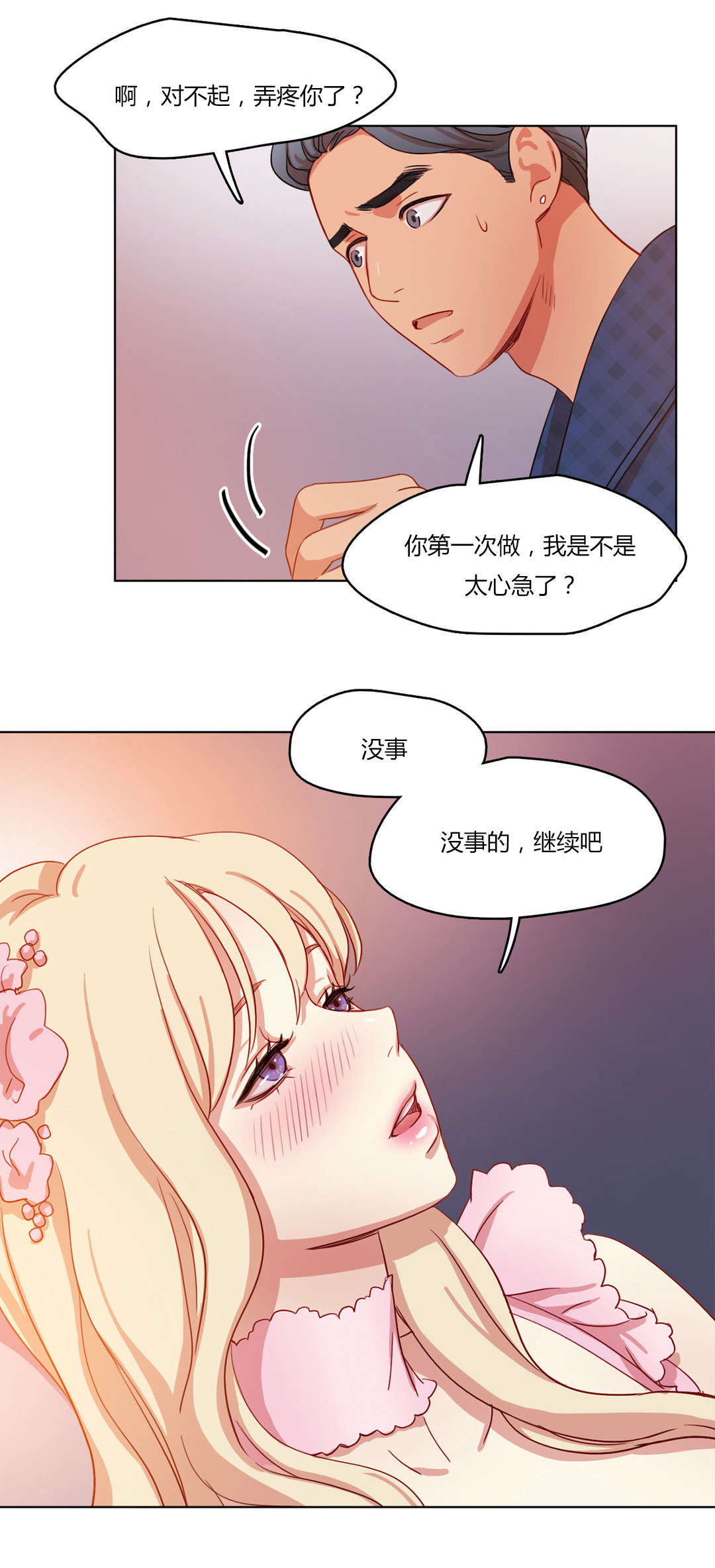 300天后漫画,第60章：承诺4图