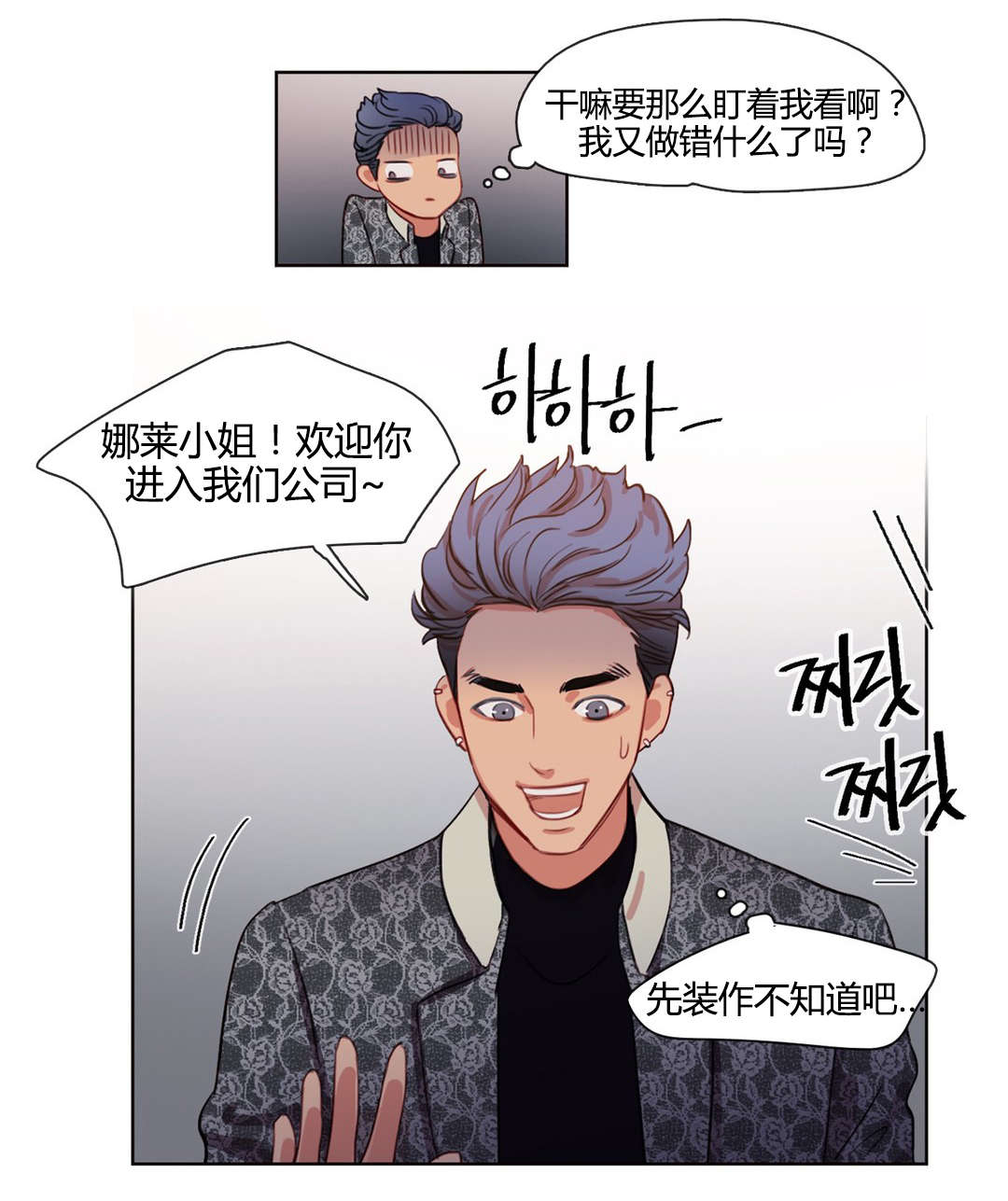 300天后漫画,第15章：疯子1图