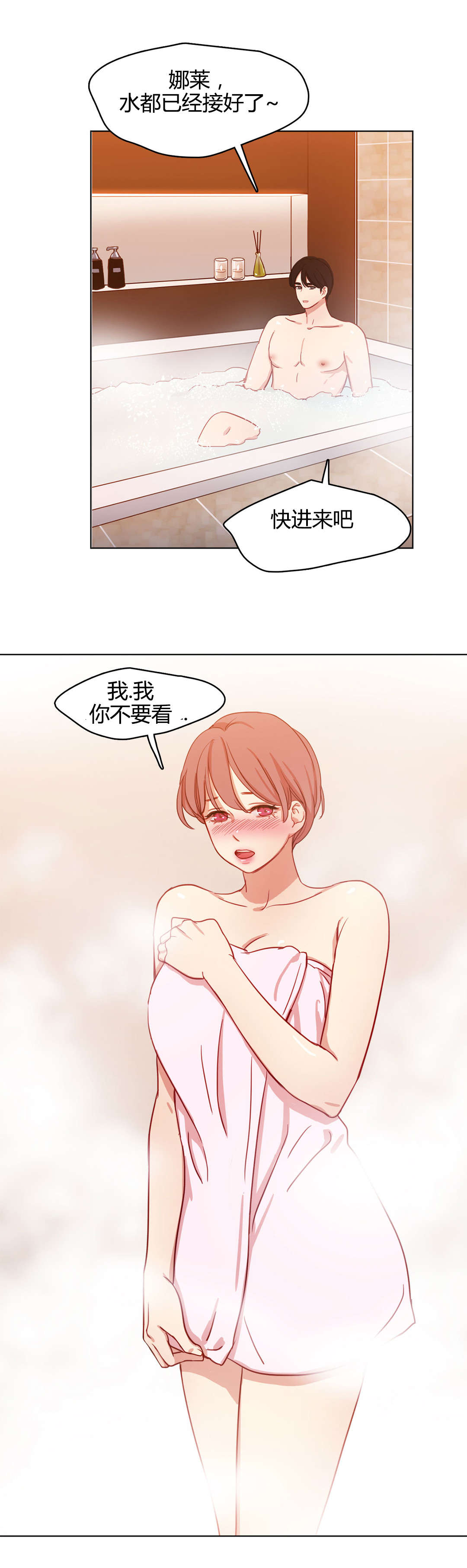 300天后漫画,第49章：鸳鸯戏水3图