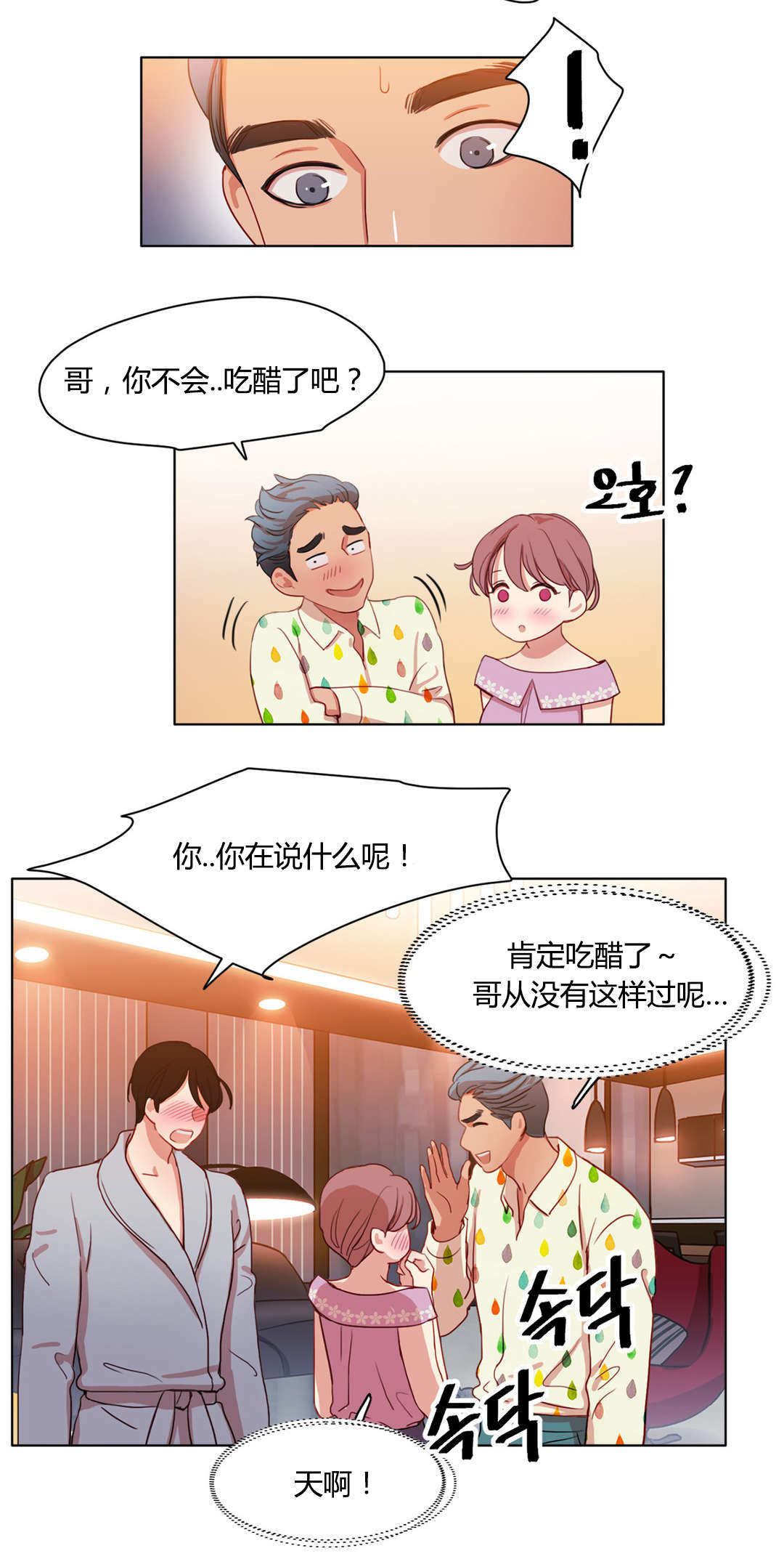 300天后漫画,第44章：傲娇1图