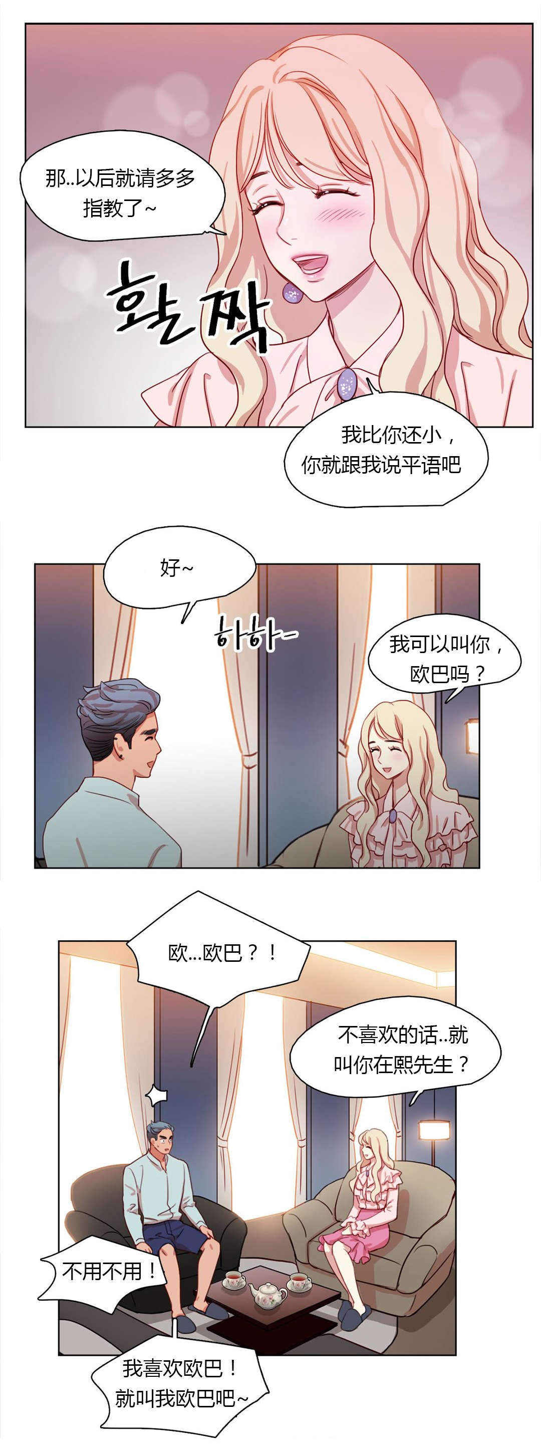 300天后漫画,第28章：表白4图