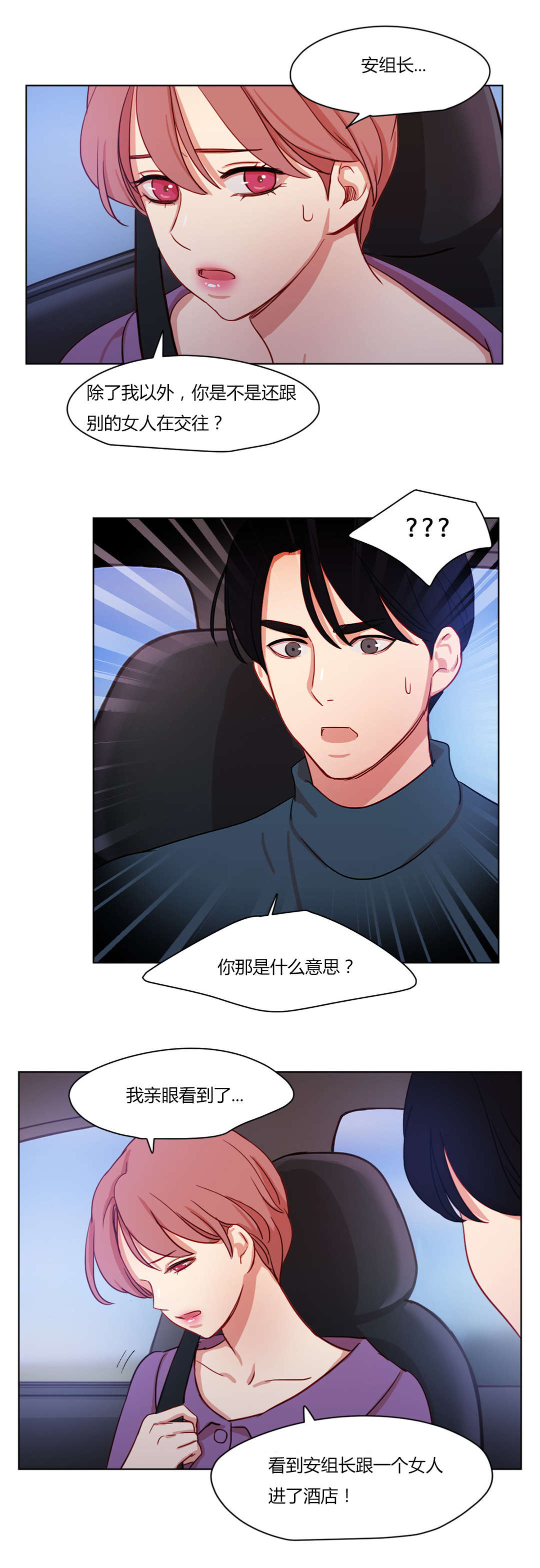 300天后漫画,第59章：摊牌5图