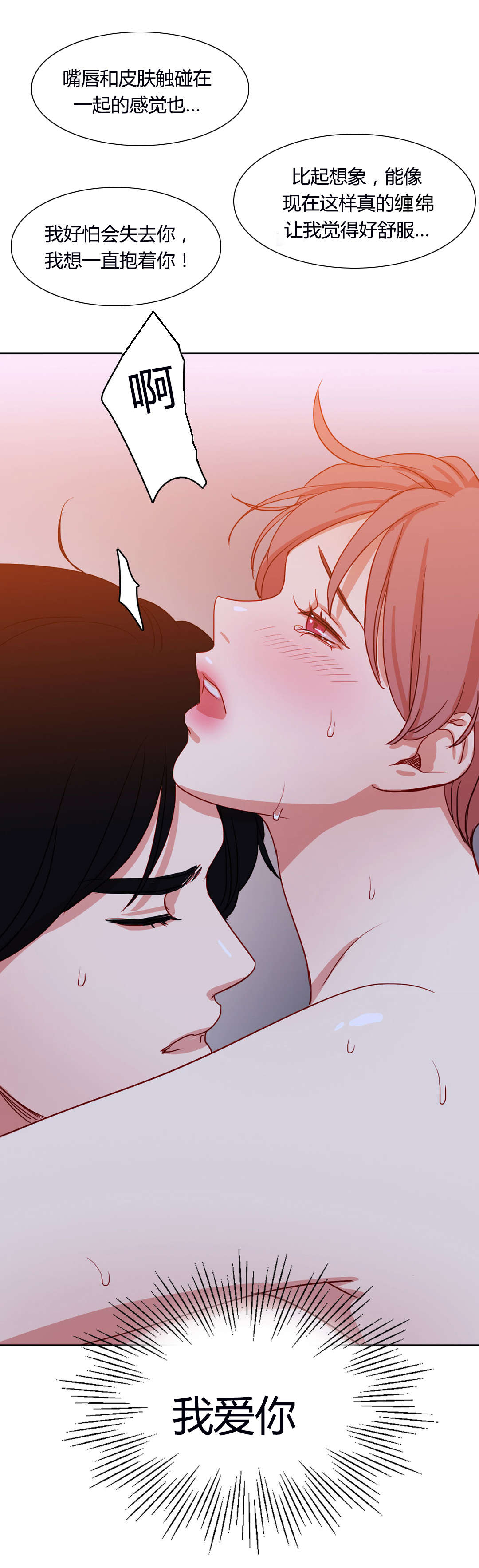 300天后漫画,第55章：恩爱3图