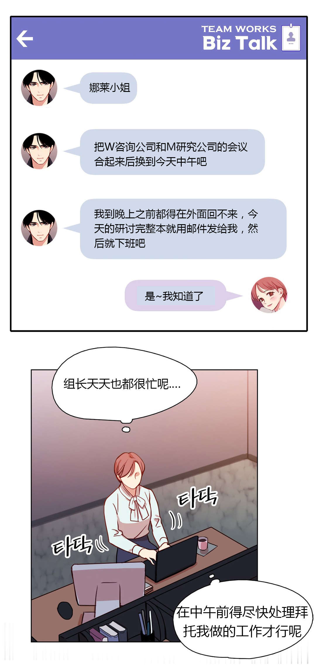300天后漫画,第20章：好朋友2图