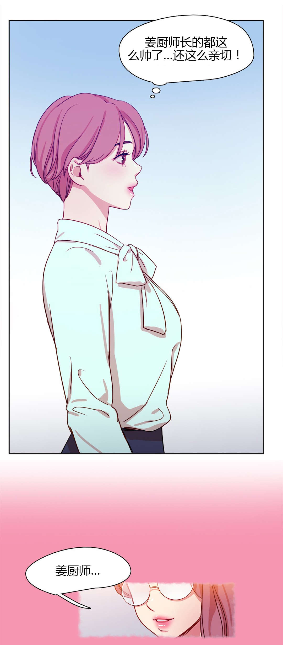 300天后漫画,第21章：姜厨师4图