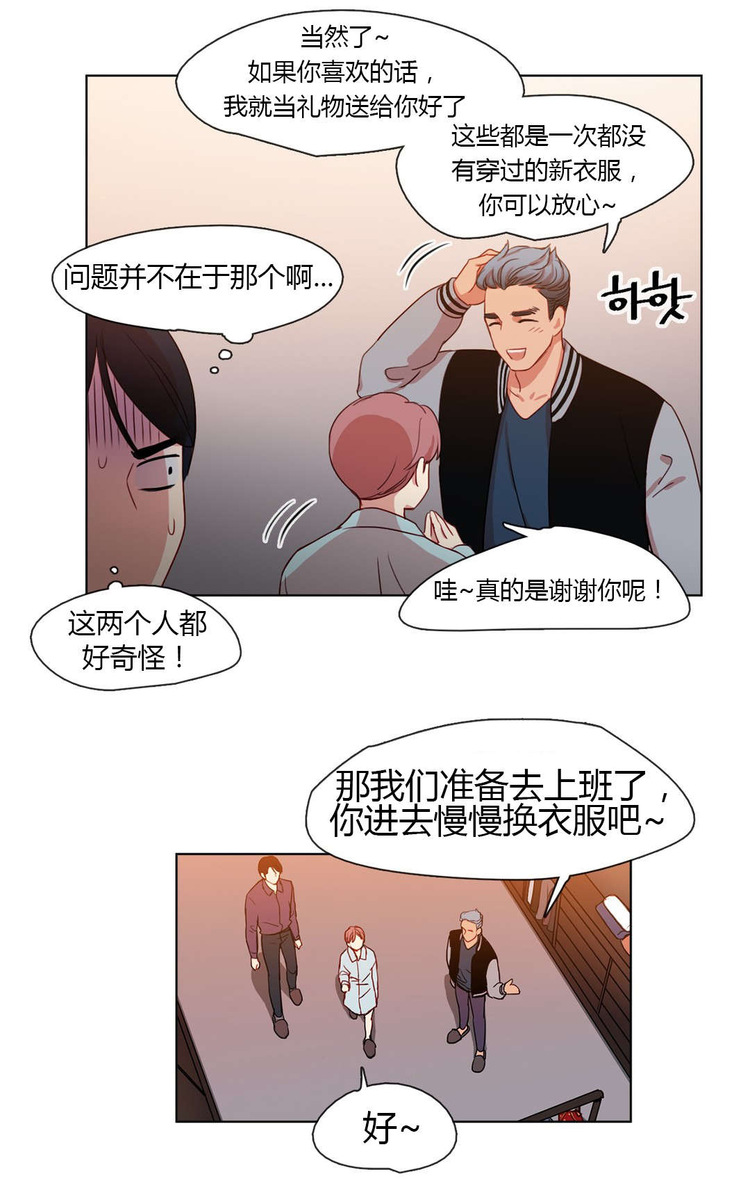 300天后漫画,第19章：衣服的力量3图