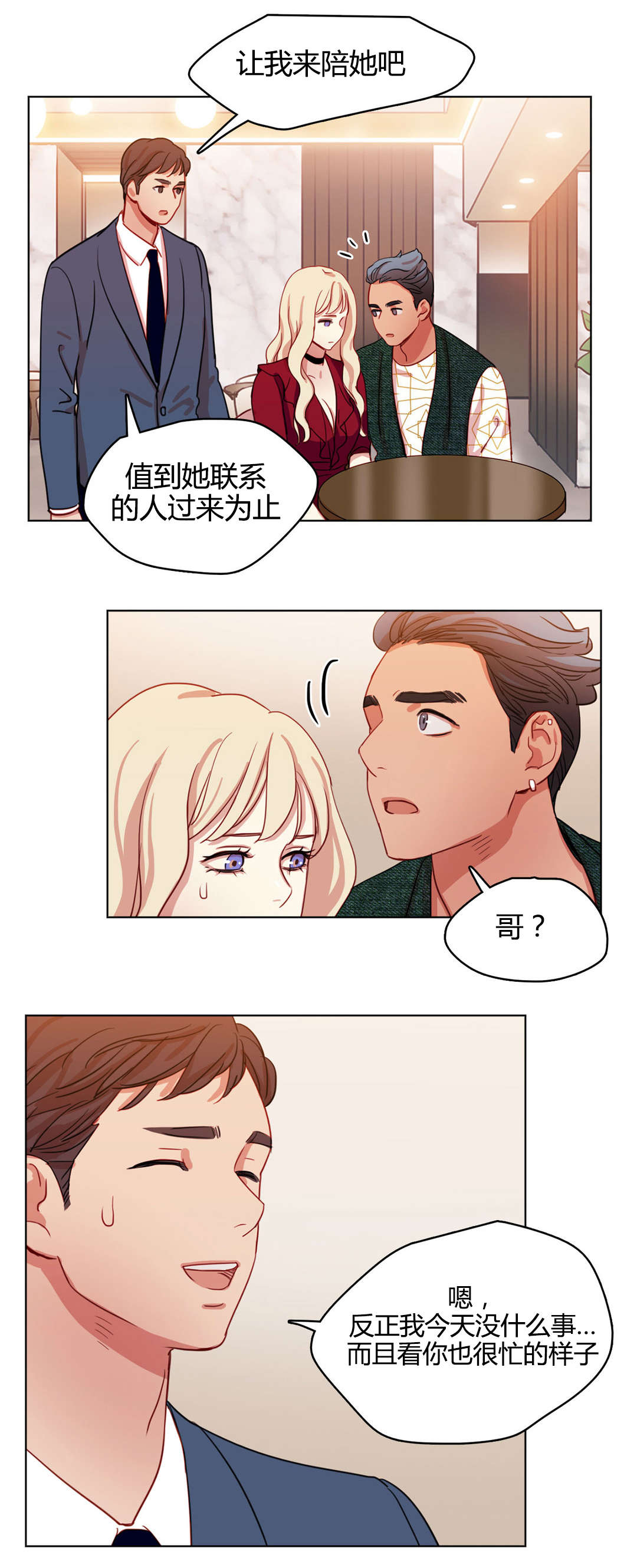 300天后漫画,第48章：难言之隐4图