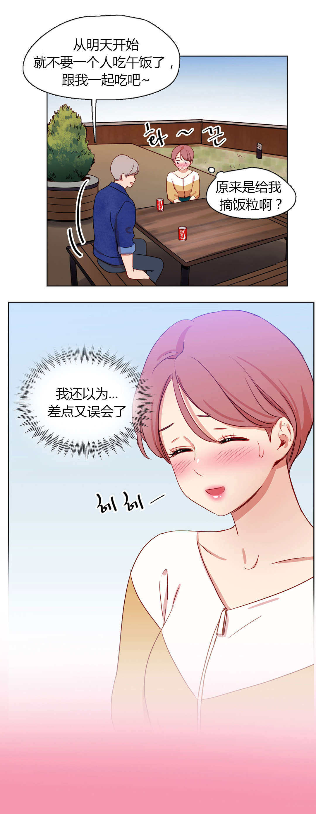 300天后漫画,第26章：接近2图