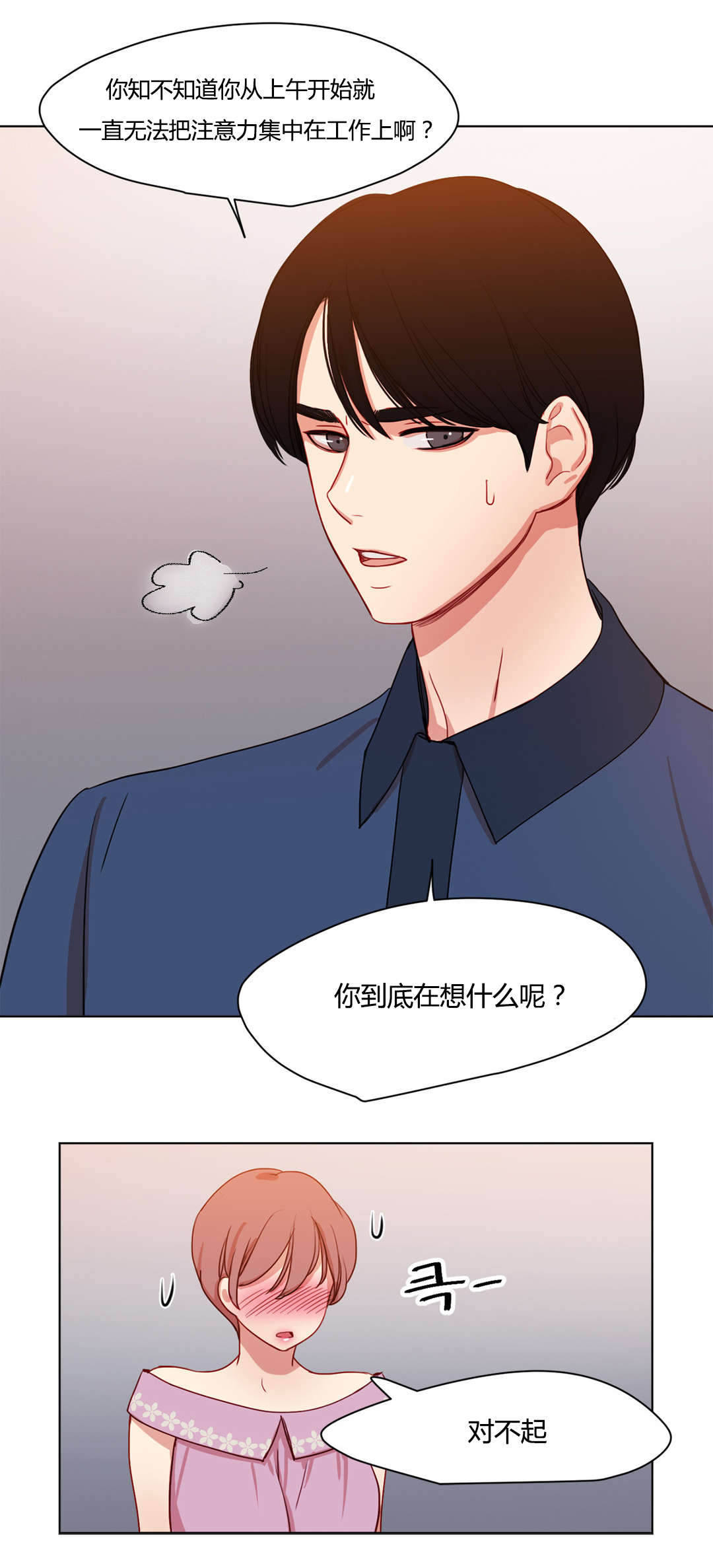 300天后漫画,第40章：不能公开的恋情1图