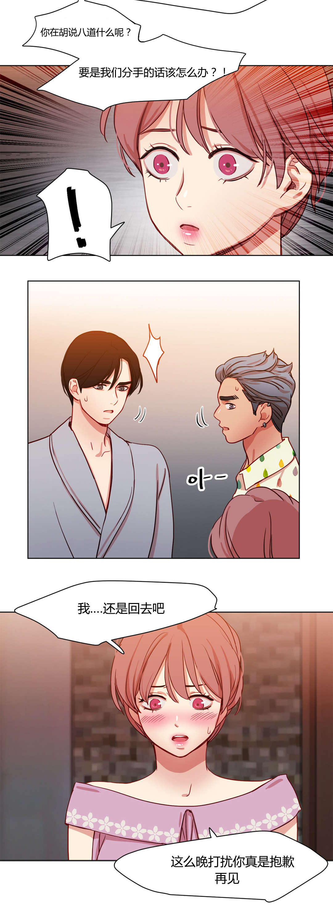 300天后漫画,第43章：失落4图