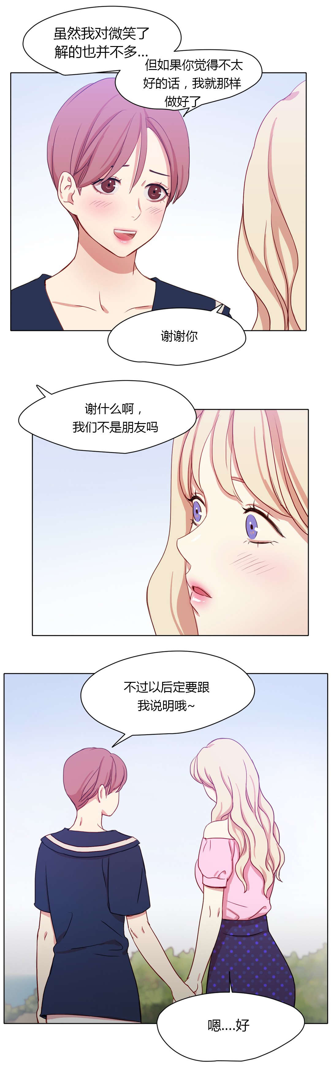 300天后漫画,第34章：保密3图