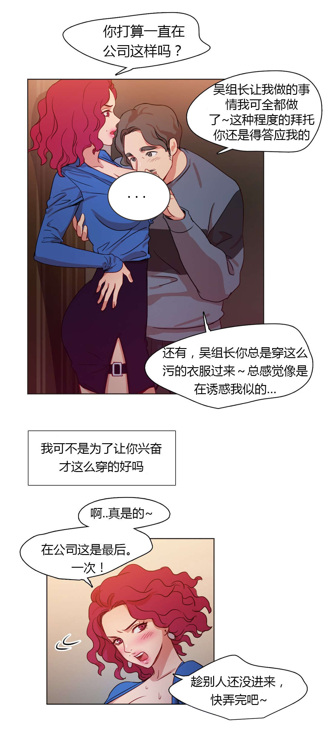 300天后漫画,第21章：姜厨师2图