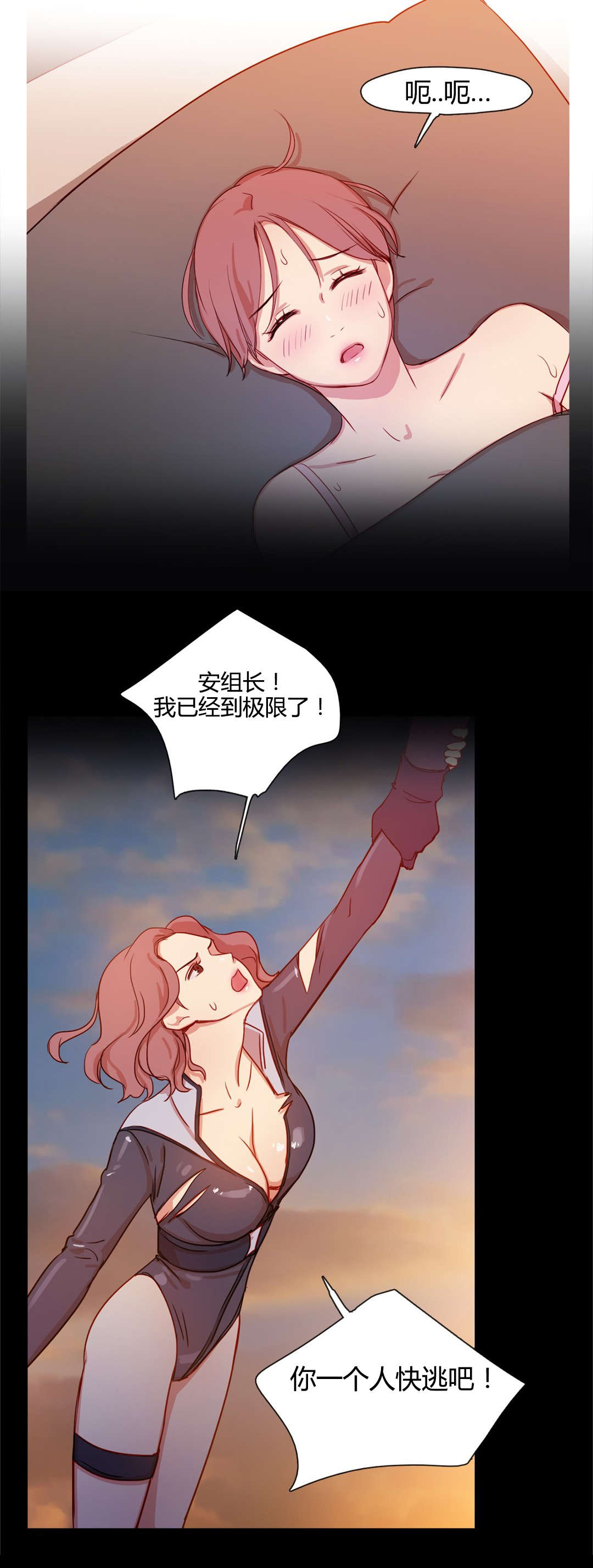 300天后漫画,第18章：梦中情人3图