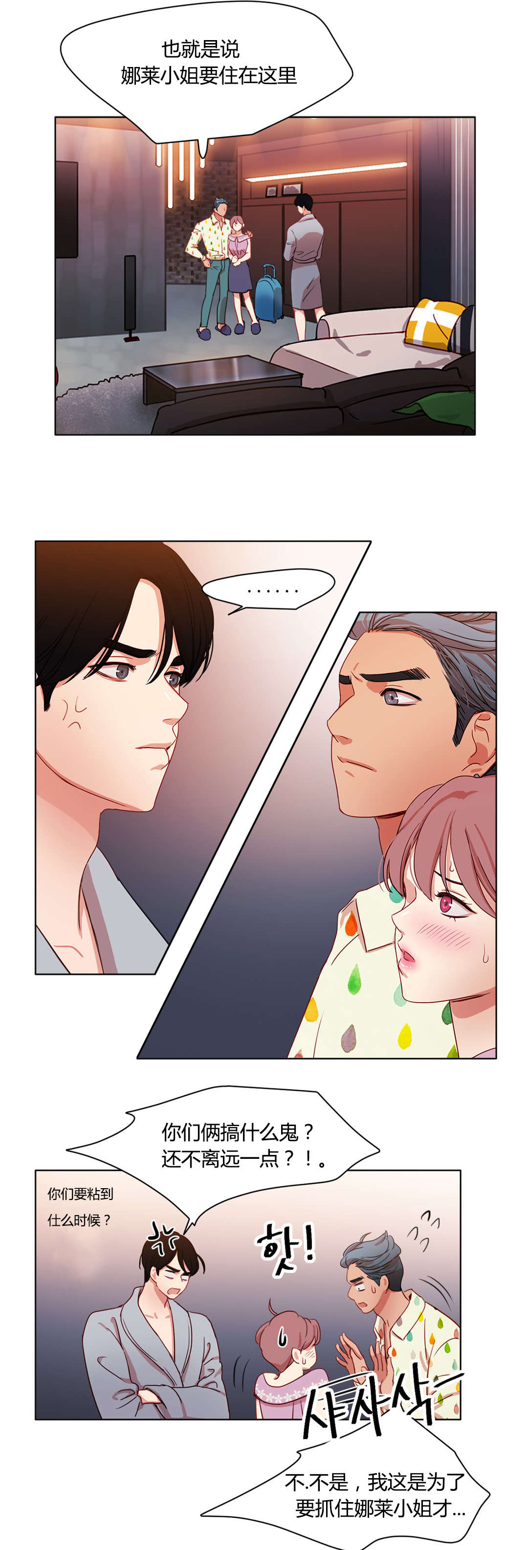 300天后漫画,第44章：傲娇5图