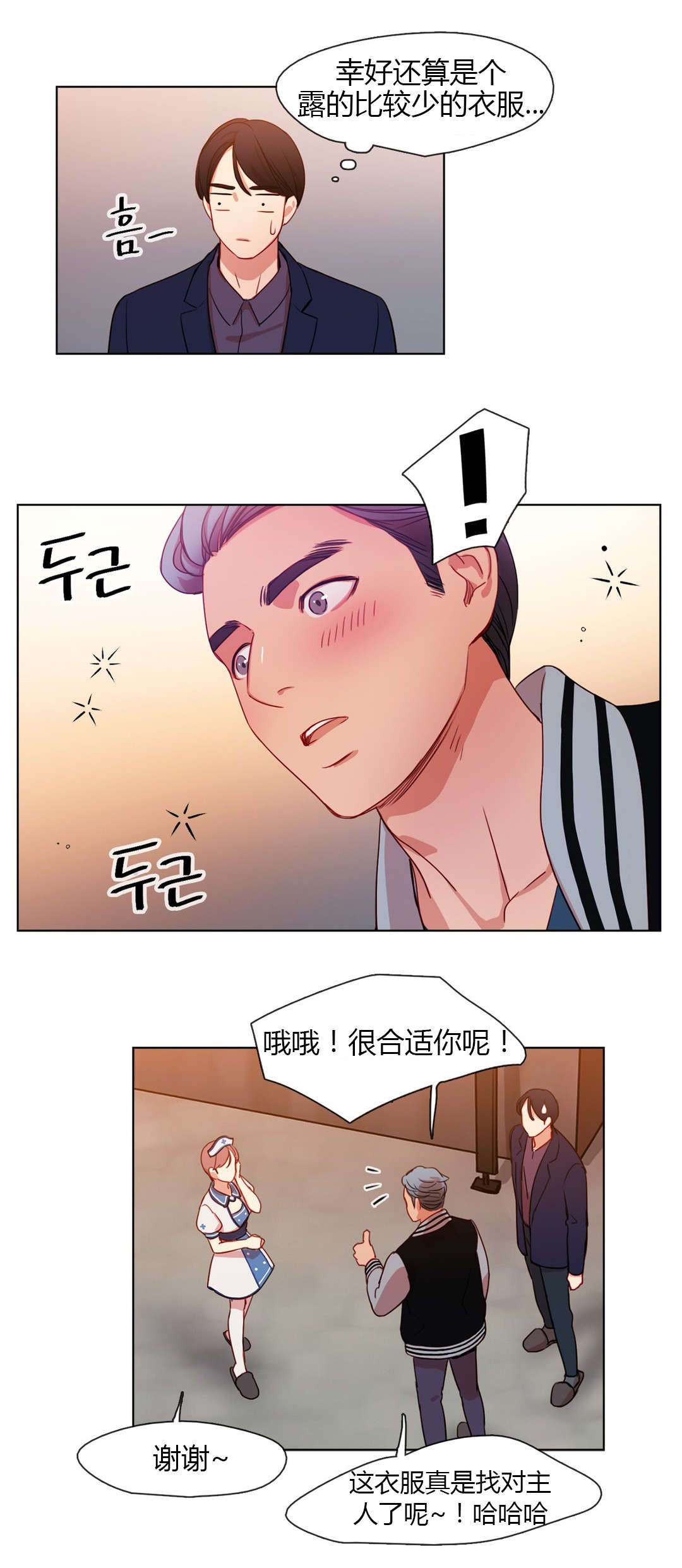 300天后漫画,第20章：好朋友1图