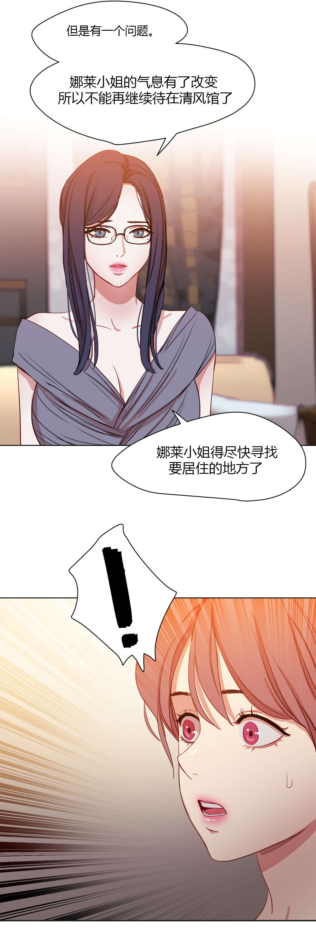 300天后漫画,第39章：害羞5图