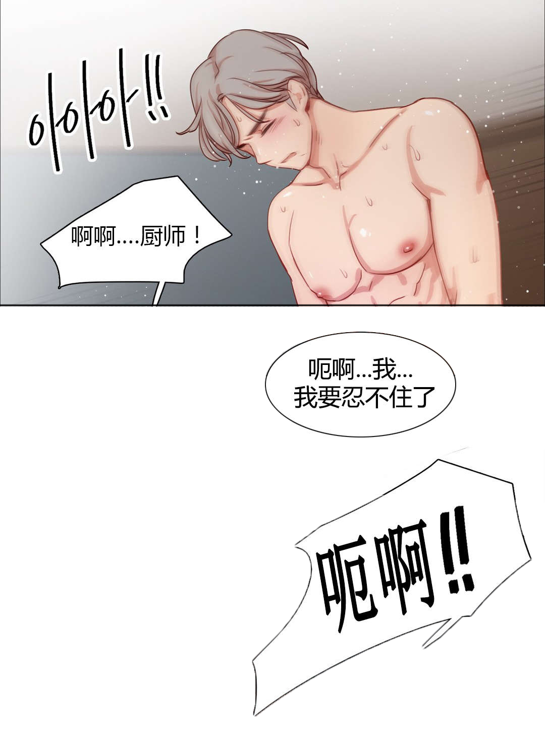 300天后漫画,第22章：为了你好啊4图