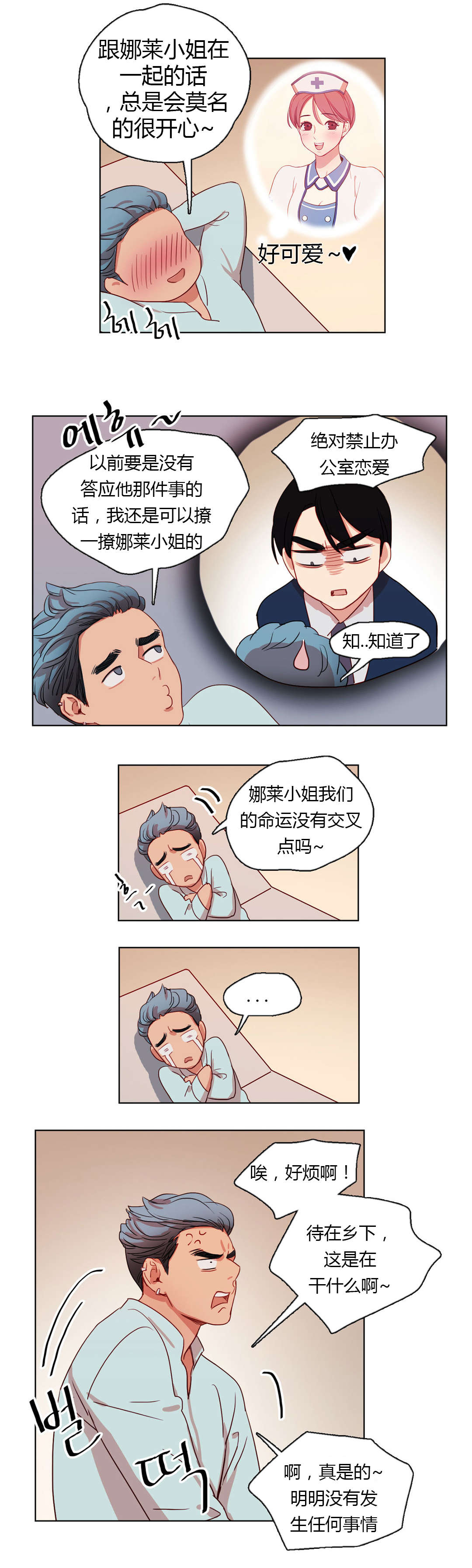 300天后漫画,第27章：晴天霹雳2图