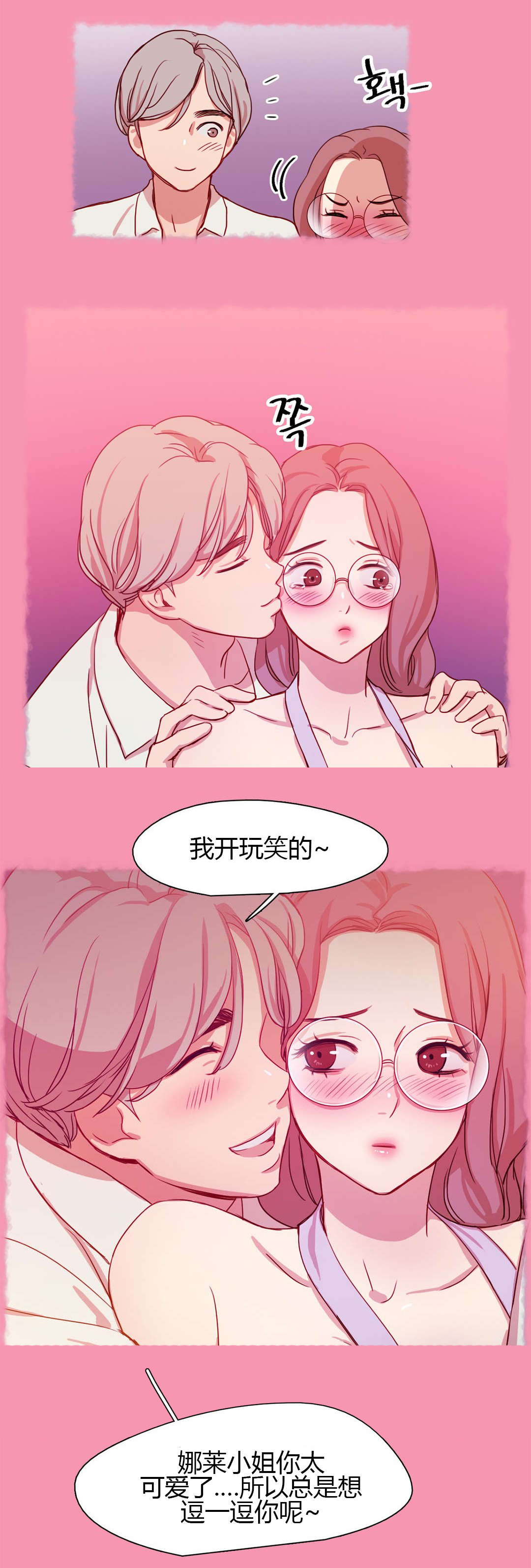 300天后漫画,第22章：为了你好啊2图