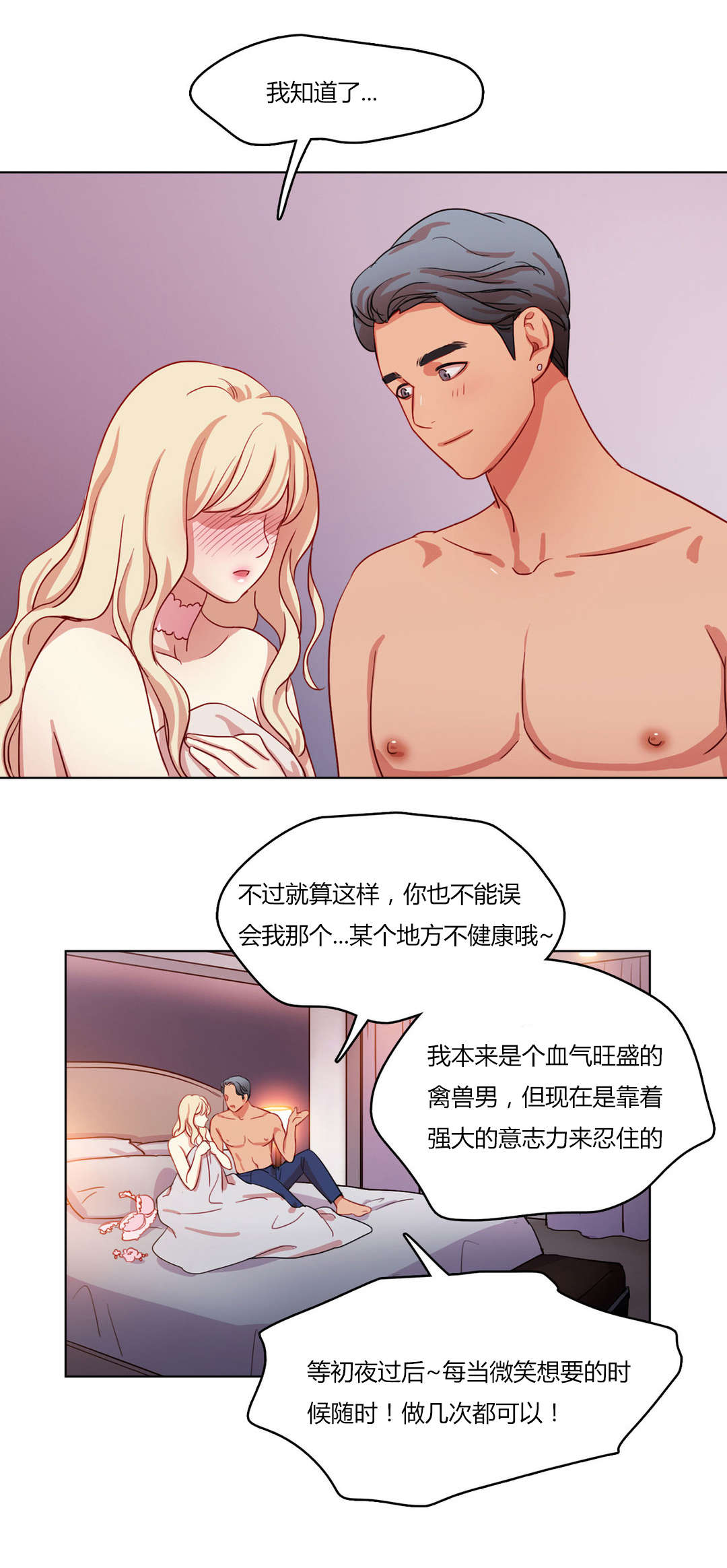 300天后漫画,第61章：暖心的告白2图
