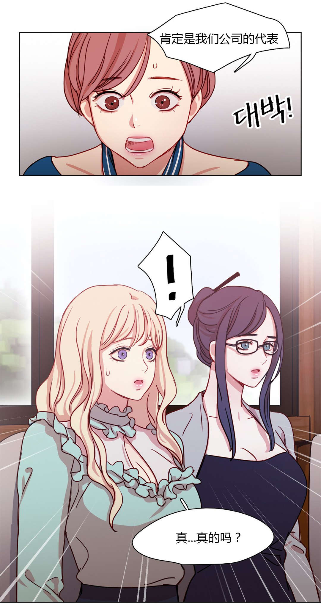 300天后漫画,第24章：被算计了3图