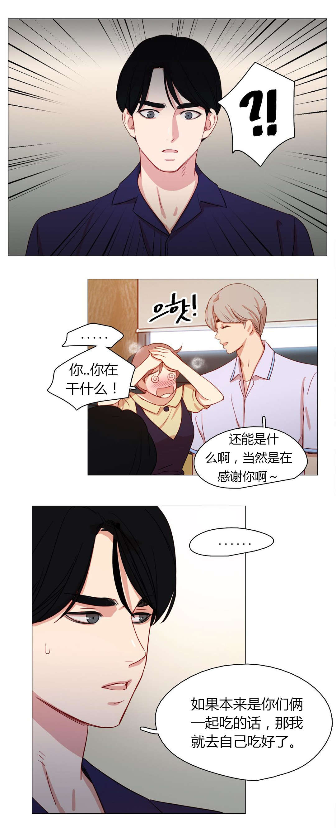 300天后漫画,第28章：表白5图