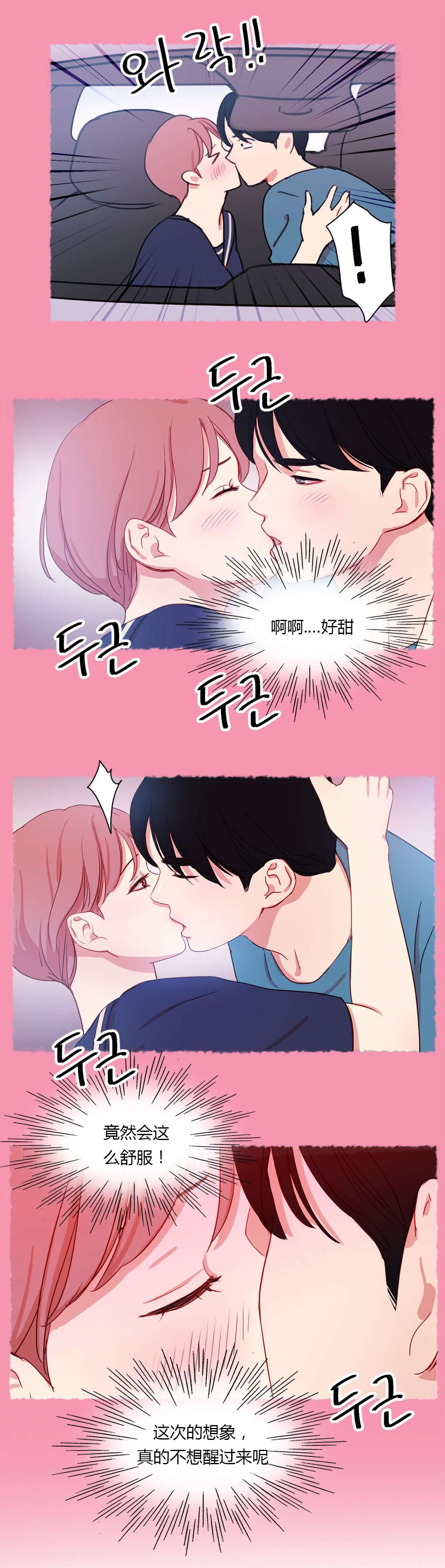300天后漫画,第33章：一吻定情1图