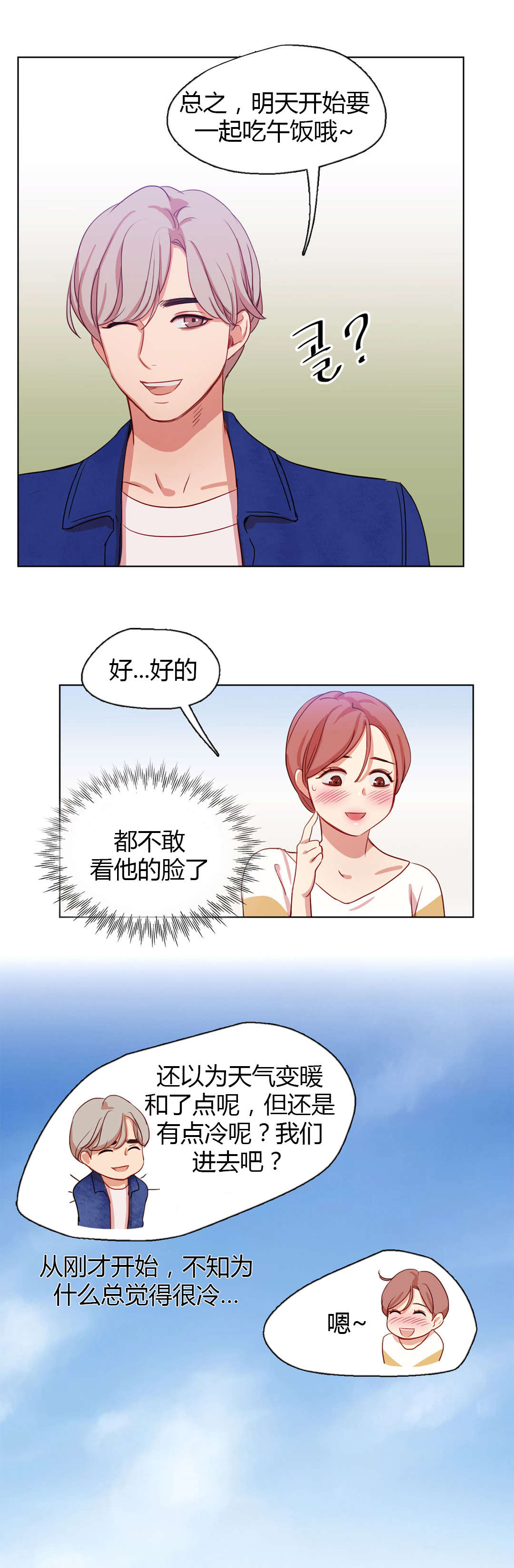300天后漫画,第26章：接近5图