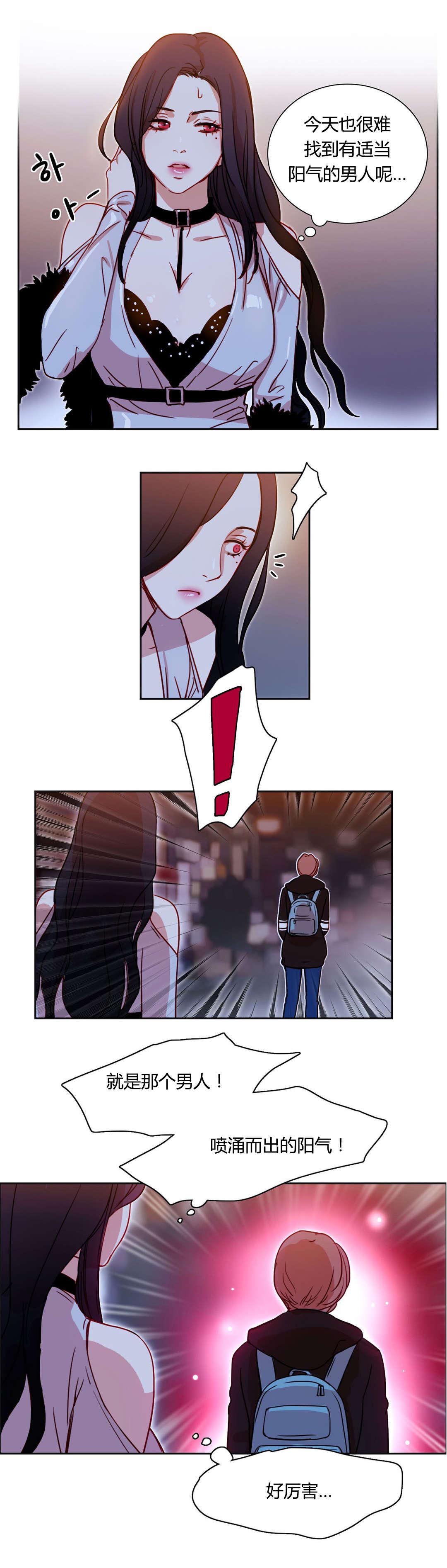 300天后漫画,第3章：奇怪的女人4图