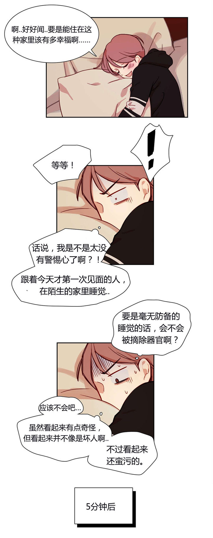 300天后漫画,第4章：收留3图