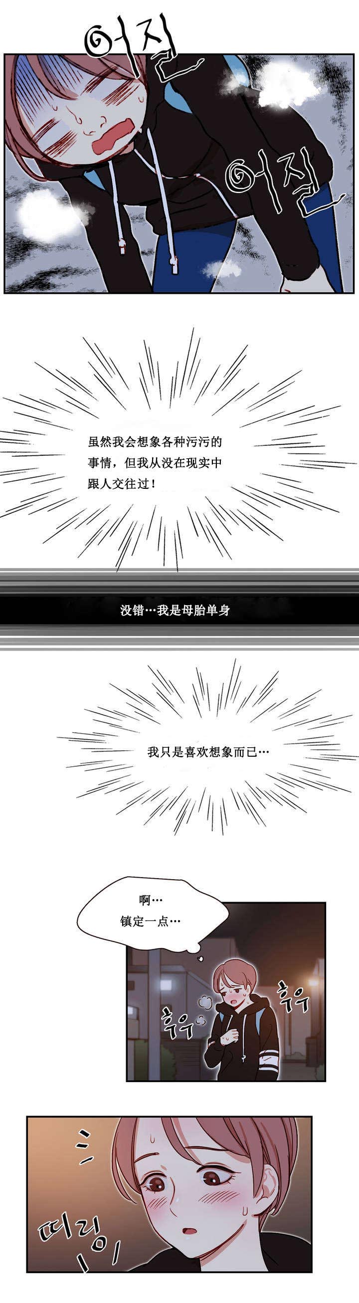 300天后漫画,第2章：寄人篱下的尴尬2图