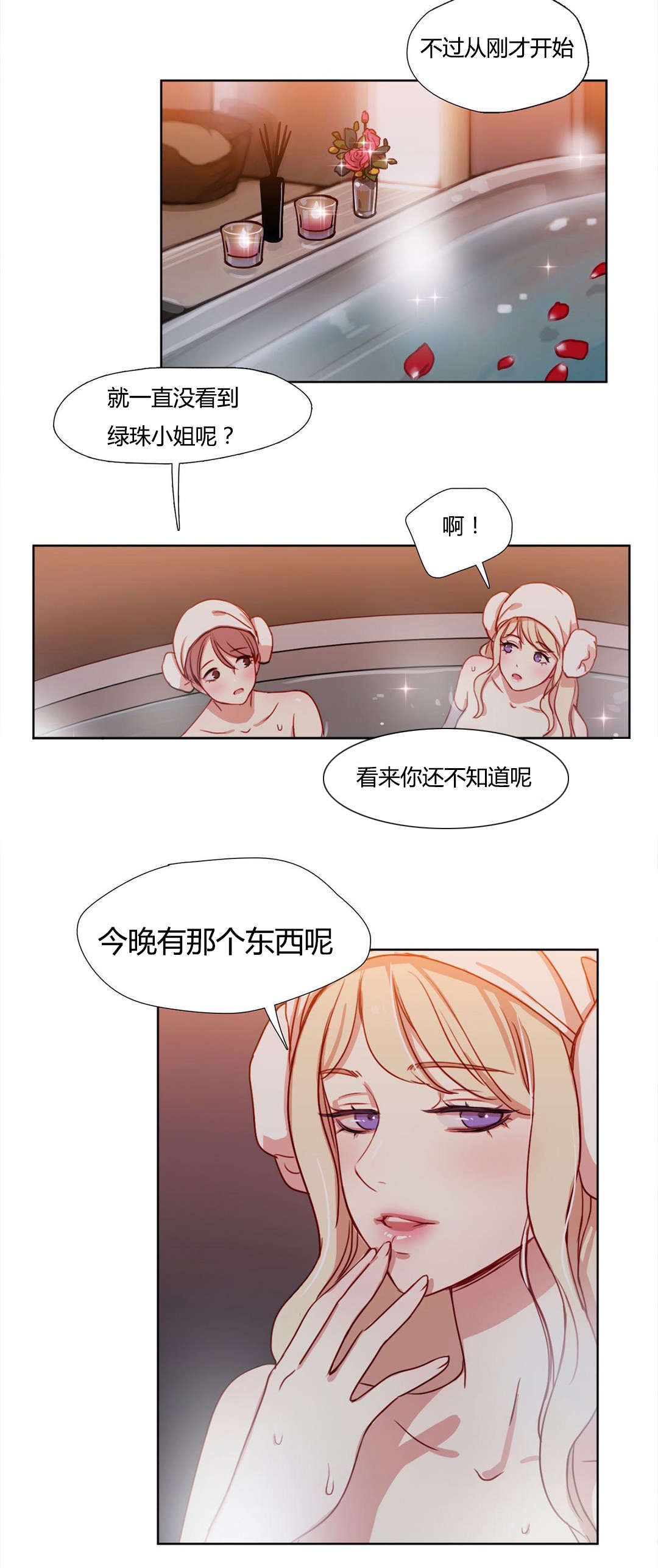 300天后漫画,第12章：逆袭3图