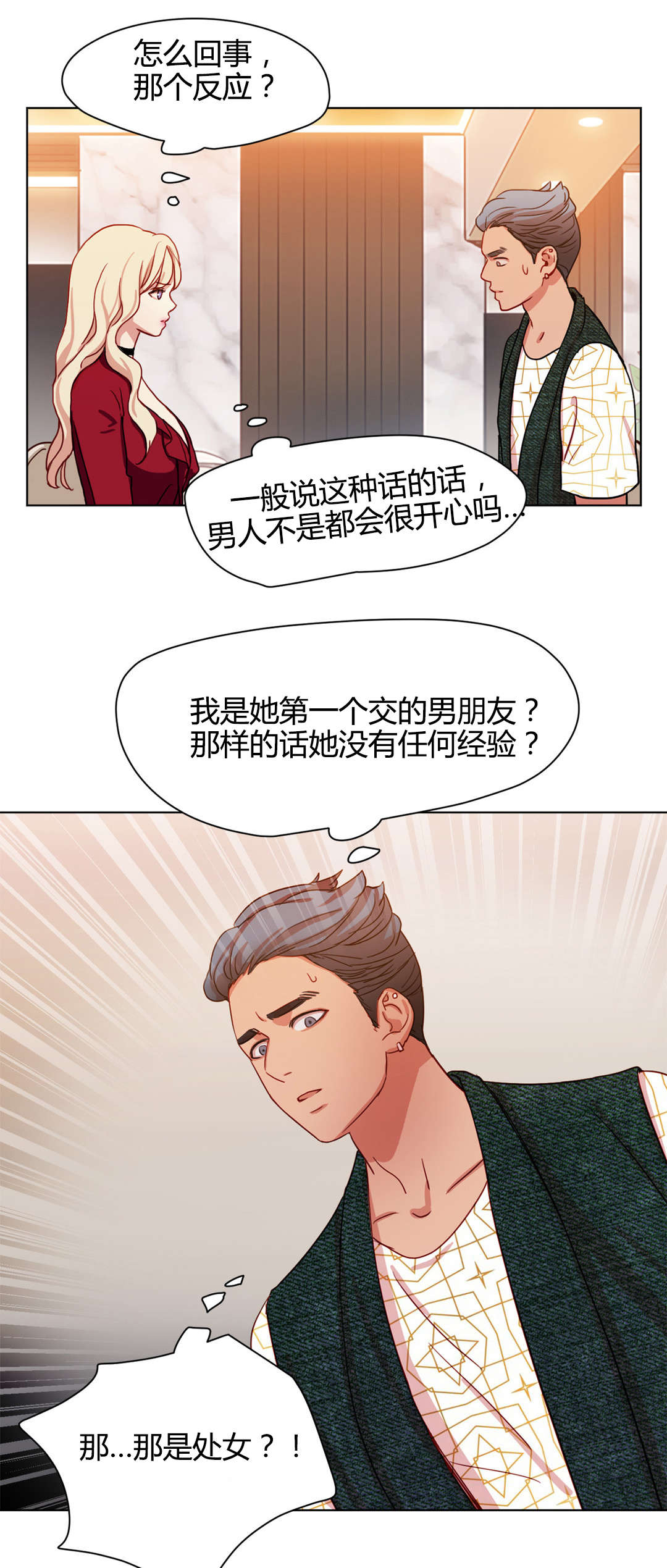 300天后漫画,第46章：冤家路窄3图