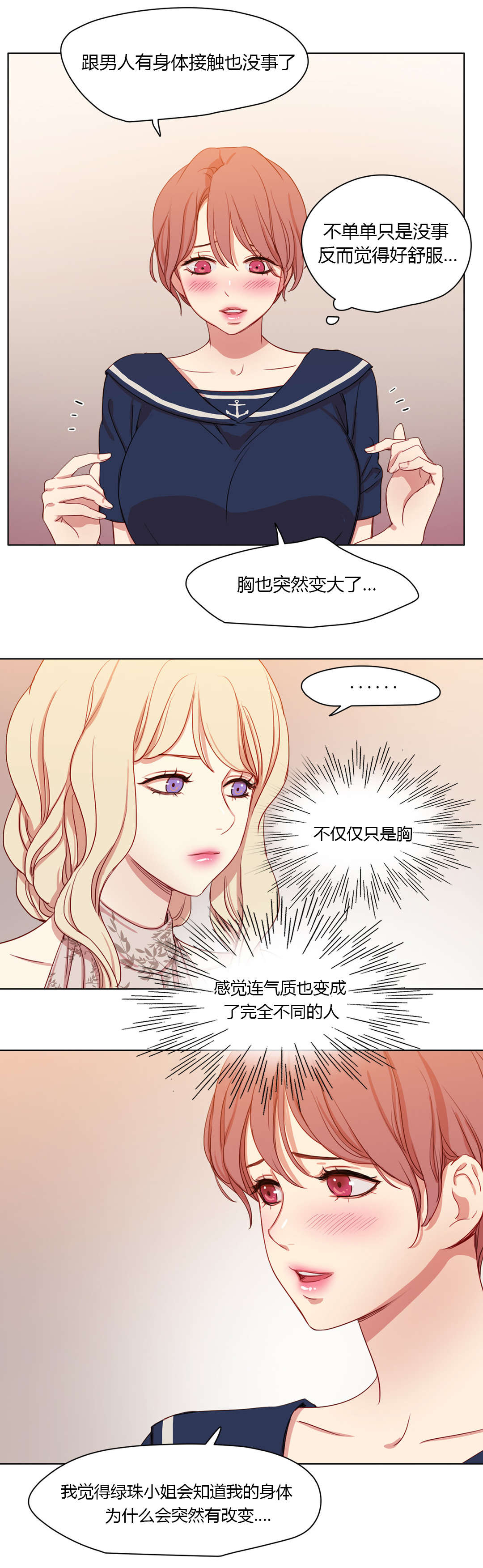 300天后漫画,第39章：害羞1图